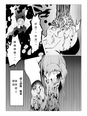 [FAT CAT] スーパーヒロイン エマの敗北 5 [我和dalao攻克难关个人汉化] [DL版]_09