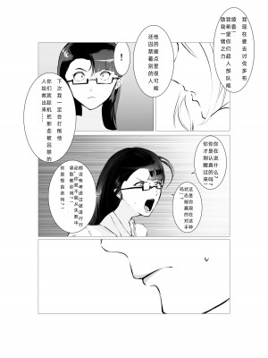 [FAT CAT] スーパーヒロイン エマの敗北 5 [我和dalao攻克难关个人汉化] [DL版]_20