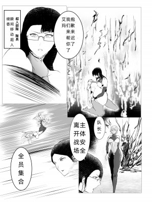 [FAT CAT] スーパーヒロイン エマの敗北 5 [我和dalao攻克难关个人汉化] [DL版]_12