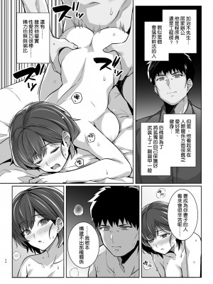 [ろいやるびっち (haruhisky)] 妻が他人の雌になるま裏 [空気系☆漢化] [DL版]_34