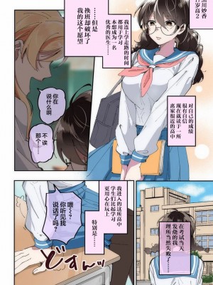 [館山けーた]リリィズコンプレックス(百合情结)[提灯喵汉化组]_02