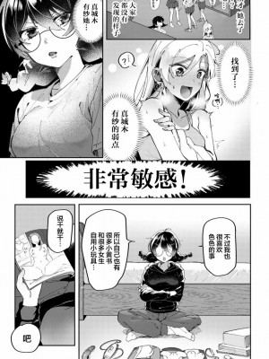 [館山けーた]リリィズコンプレックス(百合情结)[提灯喵汉化组]_07