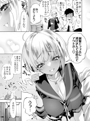 [かみしき (守月史貴)] おにーさん、私達とお茶しませんかぁ？10 [DL版]_09