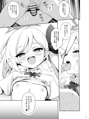 [角砂糖 (よろず)] ブルアカイチャラブエロ合同「絶倫大祭 後夜祭」(ブルーアーカイブ) [DL版]_091