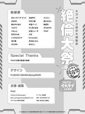 [角砂糖 (よろず)] ブルアカイチャラブエロ合同「絶倫大祭 後夜祭」(ブルーアーカイブ) [DL版]_148