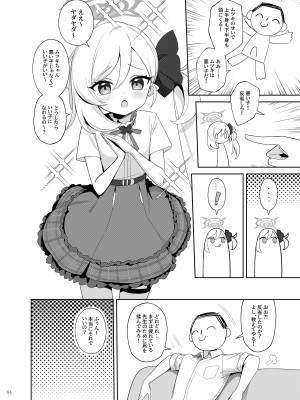 [角砂糖 (よろず)] ブルアカイチャラブエロ合同「絶倫大祭 後夜祭」(ブルーアーカイブ) [DL版]_086