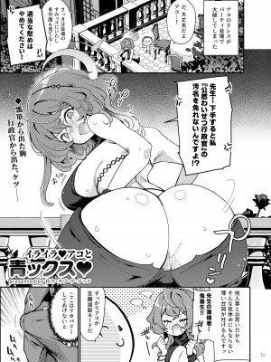 [角砂糖 (よろず)] ブルアカイチャラブエロ合同「絶倫大祭 後夜祭」(ブルーアーカイブ) [DL版]_075