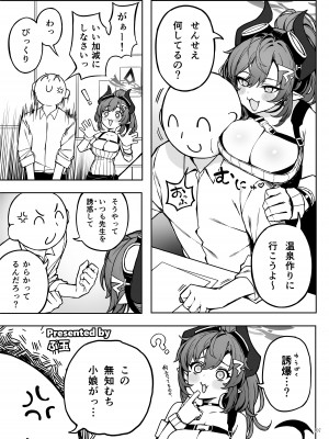 [角砂糖 (よろず)] ブルアカイチャラブエロ合同「絶倫大祭 後夜祭」(ブルーアーカイブ) [DL版]_109