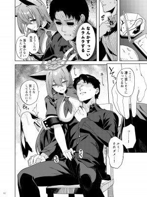 [角砂糖 (よろず)] ブルアカイチャラブエロ合同「絶倫大祭 後夜祭」(ブルーアーカイブ) [DL版]_064