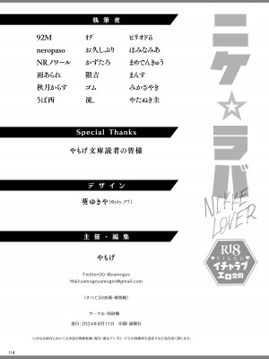 [角砂糖 (よろず)] NIKKEイチャラブエロ合同「ニケ☆ラバ」 (勝利の女神：NIKKE) [DL版]_116