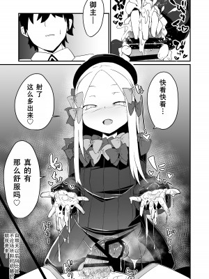 [寿司屋 (春々春兎)] アビーのこんな格好を見て興奮してしまったの？マスター♪イケナイ人だわ (Fate／Grand Order) [DL版] [甜族星人X茄某人个人汉化]_09