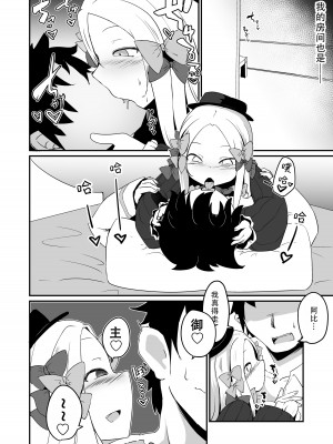 [寿司屋 (春々春兎)] アビーのこんな格好を見て興奮してしまったの？マスター♪イケナイ人だわ (Fate／Grand Order) [DL版] [甜族星人X茄某人个人汉化]_14