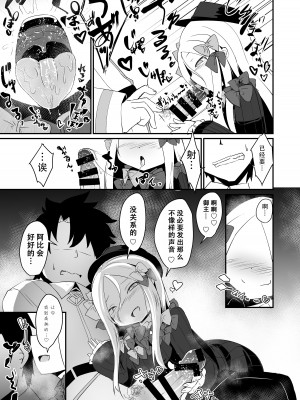 [寿司屋 (春々春兎)] アビーのこんな格好を見て興奮してしまったの？マスター♪イケナイ人だわ (Fate／Grand Order) [DL版] [甜族星人X茄某人个人汉化]_07