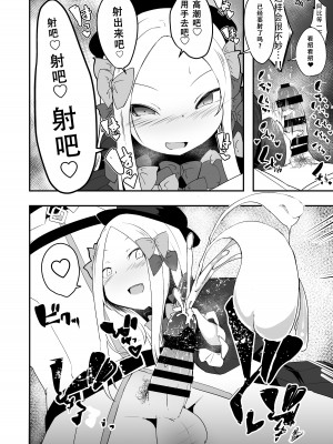 [寿司屋 (春々春兎)] アビーのこんな格好を見て興奮してしまったの？マスター♪イケナイ人だわ (Fate／Grand Order) [DL版] [甜族星人X茄某人个人汉化]_08