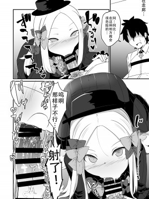 [寿司屋 (春々春兎)] アビーのこんな格好を見て興奮してしまったの？マスター♪イケナイ人だわ (Fate／Grand Order) [DL版] [甜族星人X茄某人个人汉化]_10