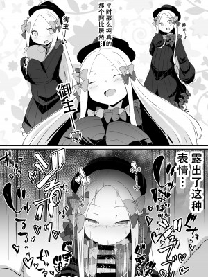[寿司屋 (春々春兎)] アビーのこんな格好を見て興奮してしまったの？マスター♪イケナイ人だわ (Fate／Grand Order) [DL版] [甜族星人X茄某人个人汉化]_06
