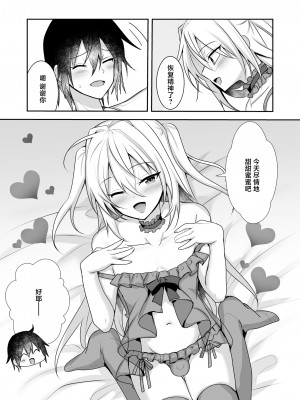 [うるうるあるてぃめっと (うるあき)] えっちな男の娘とイチャイチャして癒されたい [中国翻訳] [DL版]_07