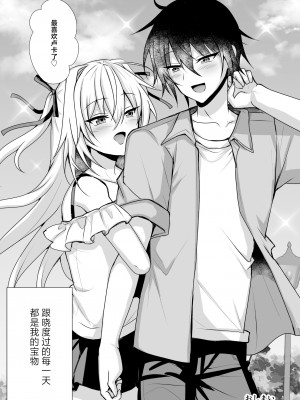 [うるうるあるてぃめっと (うるあき)] えっちな男の娘とイチャイチャして癒されたい [中国翻訳] [DL版]_33