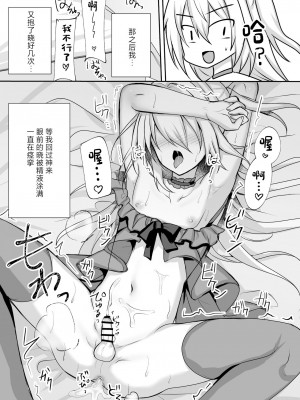 [うるうるあるてぃめっと (うるあき)] えっちな男の娘とイチャイチャして癒されたい [中国翻訳] [DL版]_17