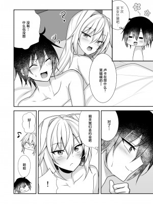 [うるうるあるてぃめっと (うるあき)] えっちな男の娘とイチャイチャして癒されたい [中国翻訳] [DL版]_32