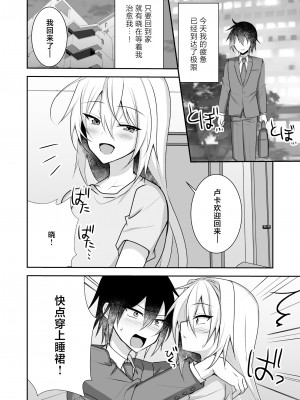 [うるうるあるてぃめっと (うるあき)] えっちな男の娘とイチャイチャして癒されたい [中国翻訳] [DL版]_04