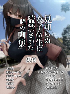 [全角14字 (きただりょうま)] 見知らぬ女子高生に監禁された時の画集&nbsp;&nbsp;1~3 [DL版]_27