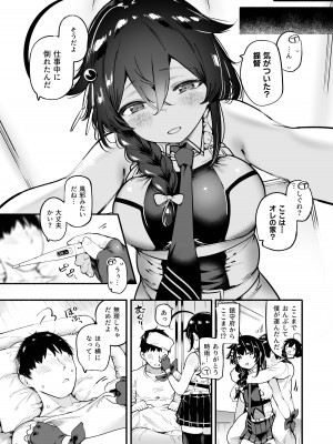 [ととていすと (すずきとと)] 通い妻時雨に射精管理されて閉じ込め子作りセックス (艦隊これくしょん -艦これ-) [DL版]_02
