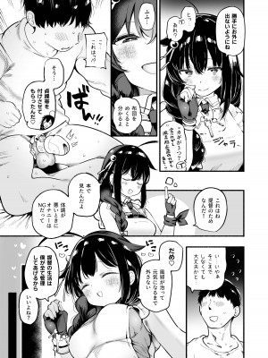 [ととていすと (すずきとと)] 通い妻時雨に射精管理されて閉じ込め子作りセックス (艦隊これくしょん -艦これ-) [DL版]_04