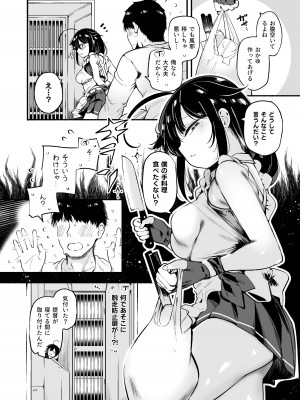 [ととていすと (すずきとと)] 通い妻時雨に射精管理されて閉じ込め子作りセックス (艦隊これくしょん -艦これ-) [DL版]_03