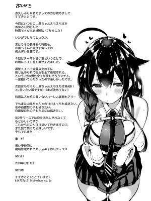 [ととていすと (すずきとと)] 通い妻時雨に射精管理されて閉じ込め子作りセックス (艦隊これくしょん -艦これ-) [DL版]_25