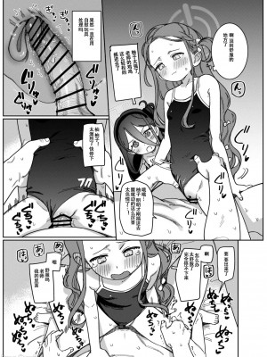 (C104) [PYPYworks (シャモナベ)] CS：GDD (ブルーアーカイブ) [DL版] [想给老师做饭的枫香个人汉化]_11