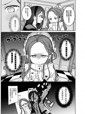 (C104) [PYPYworks (シャモナベ)] CS：GDD (ブルーアーカイブ) [DL版] [想给老师做饭的枫香个人汉化]_03