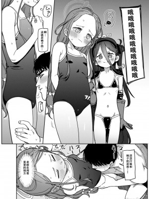 (C104) [PYPYworks (シャモナベ)] CS：GDD (ブルーアーカイブ) [DL版] [想给老师做饭的枫香个人汉化]_06