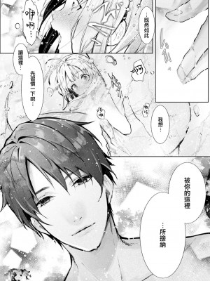 [榎本尚] 優しすぎる旦那様との結婚生活は儘ならない｜与极致温柔丈夫的新婚生活并不如意 1-6 完結 [莉赛特汉化组]_029