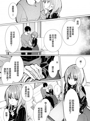 [榎本尚] 優しすぎる旦那様との結婚生活は儘ならない｜与极致温柔丈夫的新婚生活并不如意 1-6 完結 [莉赛特汉化组]_097
