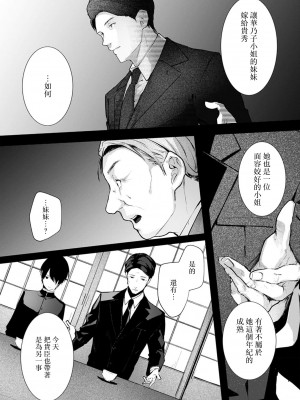 [榎本尚] 優しすぎる旦那様との結婚生活は儘ならない｜与极致温柔丈夫的新婚生活并不如意 1-6 完結 [莉赛特汉化组]_084