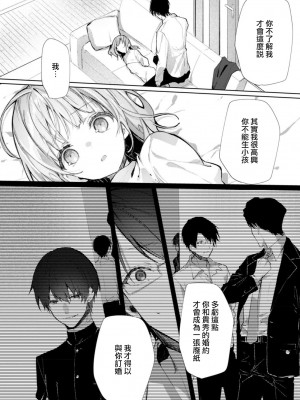[榎本尚] 優しすぎる旦那様との結婚生活は儘ならない｜与极致温柔丈夫的新婚生活并不如意 1-6 完結 [莉赛特汉化组]_142