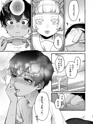 [とても雑魚 (すごく雑魚)]&nbsp;&nbsp;いじめっ子を理解らせて女の子にするまで_62