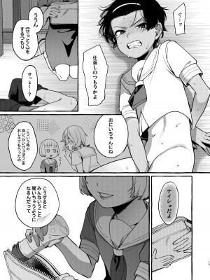 [とても雑魚 (すごく雑魚)]  いじめっ子を理解らせて女の子にするまで_12