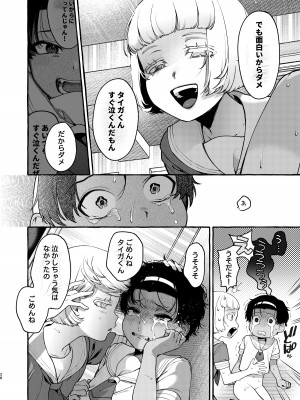 [とても雑魚 (すごく雑魚)]  いじめっ子を理解らせて女の子にするまで_27