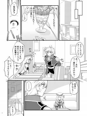 [ややや]&nbsp;&nbsp;セシアが新人GダイバーにNTRれる本 (ガンダムEXA)_09