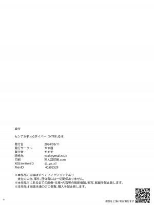 [ややや]&nbsp;&nbsp;セシアが新人GダイバーにNTRれる本 (ガンダムEXA)_29