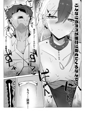 [すりみ屋 (ちくわ丞相)] 鬼方カヨコは最後までしたい (ブルーアーカイブ) [DL版]_14