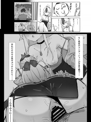 [すりみ屋 (ちくわ丞相)] 鬼方カヨコは最後までしたい (ブルーアーカイブ) [DL版]_17