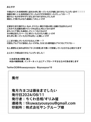 [すりみ屋 (ちくわ丞相)] 鬼方カヨコは最後までしたい (ブルーアーカイブ) [DL版]_26