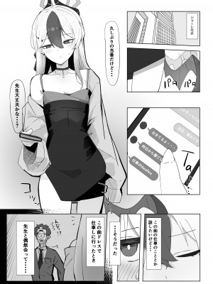 [すりみ屋 (ちくわ丞相)] 鬼方カヨコは最後までしたい (ブルーアーカイブ) [DL版]_03