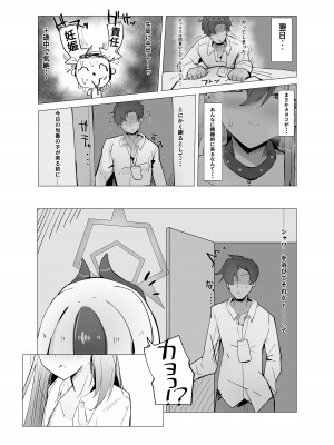 [すりみ屋 (ちくわ丞相)] 鬼方カヨコは最後までしたい (ブルーアーカイブ) [DL版]_23