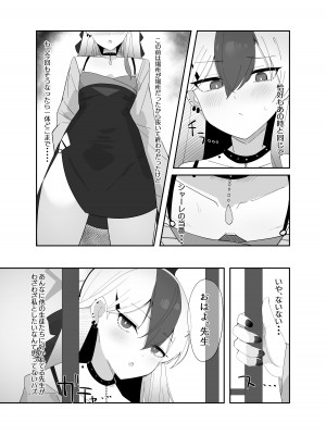 [すりみ屋 (ちくわ丞相)] 鬼方カヨコは最後までしたい (ブルーアーカイブ) [DL版]_05