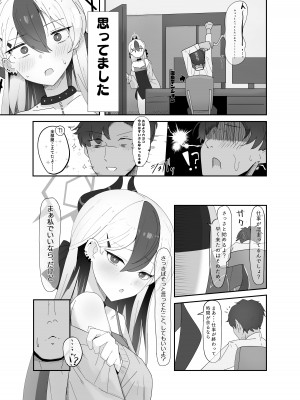 [すりみ屋 (ちくわ丞相)] 鬼方カヨコは最後までしたい (ブルーアーカイブ) [DL版]_06