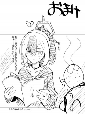 [すりみ屋 (ちくわ丞相)] 鬼方カヨコは最後までしたい (ブルーアーカイブ) [DL版]_25